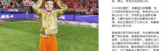 开云网页版-格德斯告别山东：3年有太多美好回忆 橙色永存我心