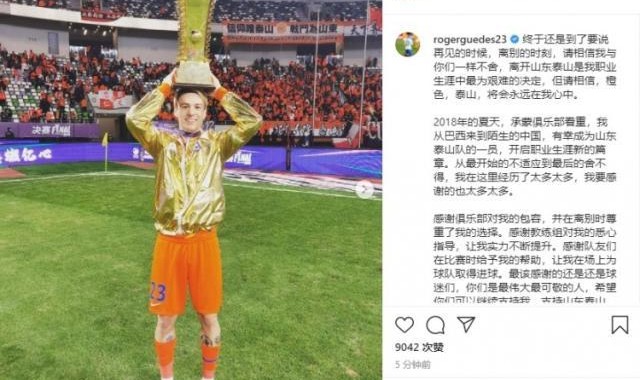 开云网页版-格德斯告别山东：3年有太多美好回忆 橙色永存我心