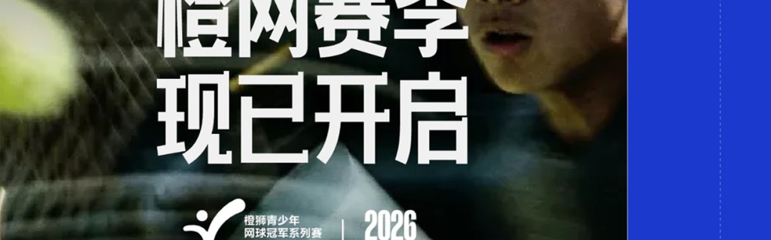 开云下载-AI浓度最高的一届「橙网」，正在重构中国网球的人才基石